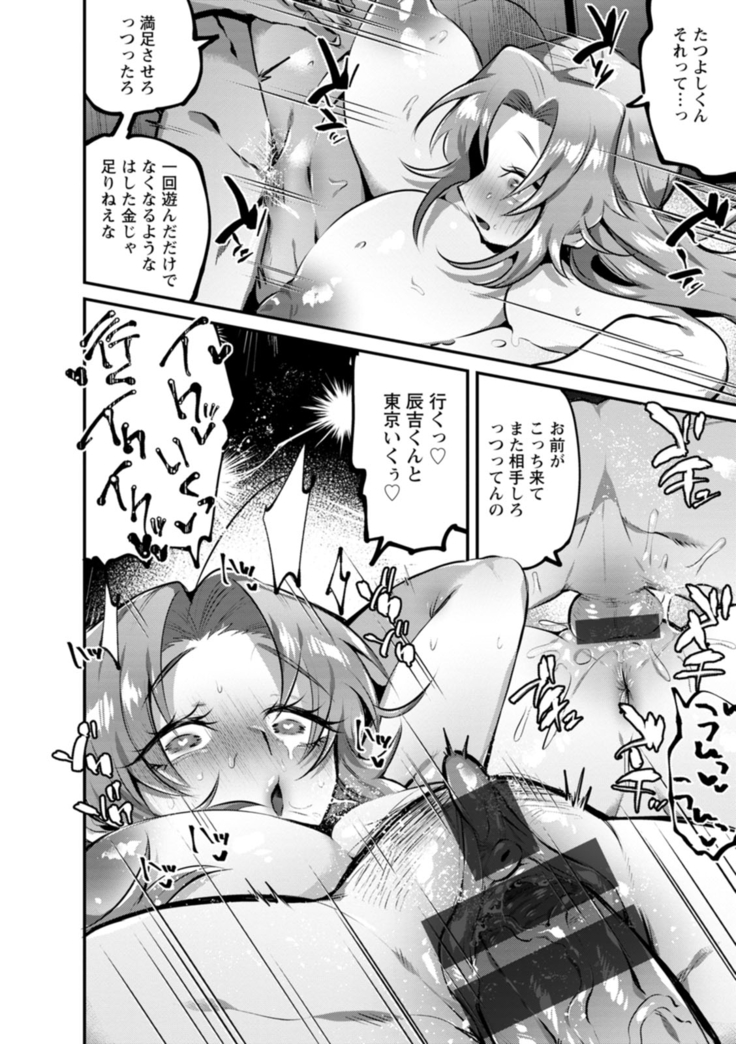 Deinei ni Otsu