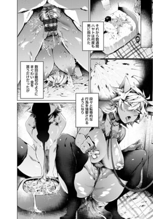 Deinei ni Otsu Page #59
