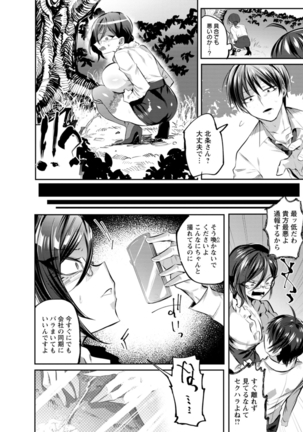 Deinei ni Otsu Page #69