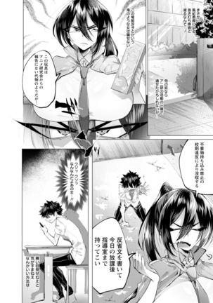 Deinei ni Otsu - Page 107