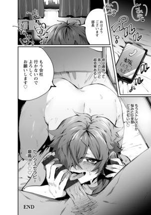 Deinei ni Otsu Page #45