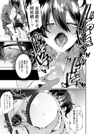 Deinei ni Otsu Page #154
