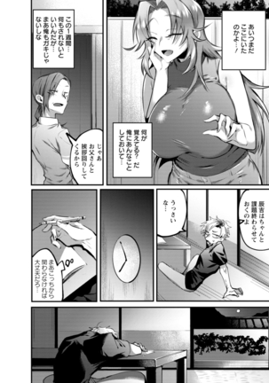 Deinei ni Otsu Page #189