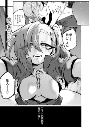 Deinei ni Otsu Page #126