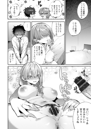Deinei ni Otsu Page #95