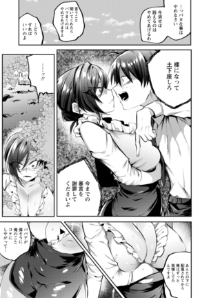 Deinei ni Otsu Page #70