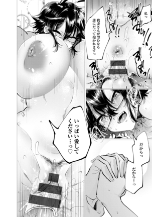 Deinei ni Otsu Page #183