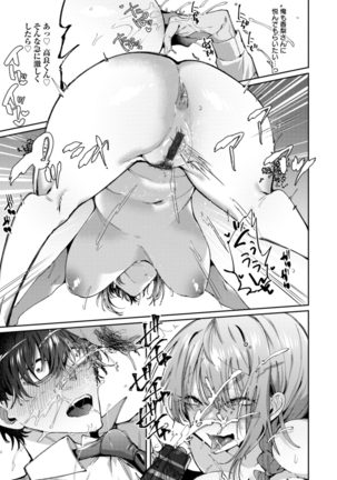 Deinei ni Otsu Page #94