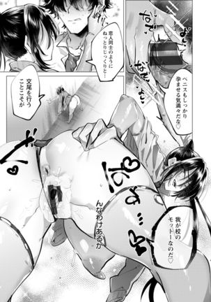Deinei ni Otsu Page #116