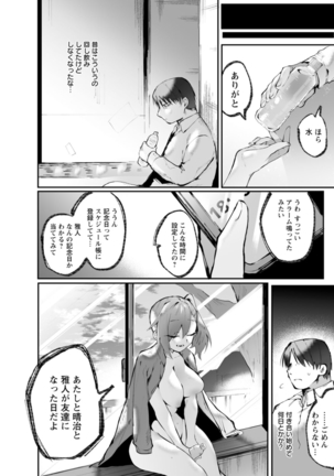 Deinei ni Otsu Page #141
