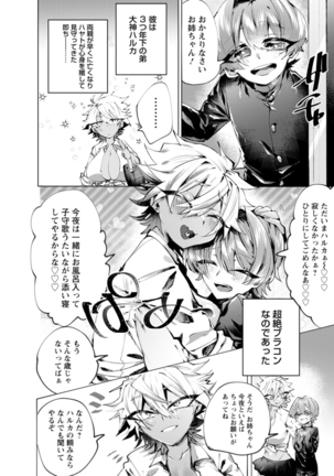 Deinei ni Otsu Page #47