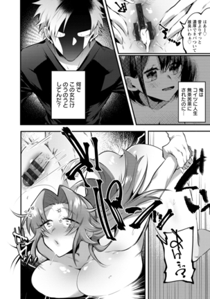 Deinei ni Otsu Page #193