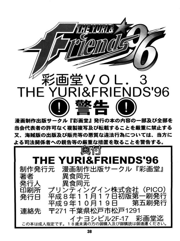 The Yuri & Friends '96