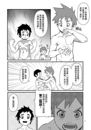 Above the Clouds Page #17