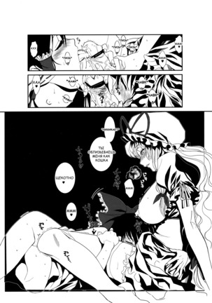 Touhou Enrashou Yukari - Page 5