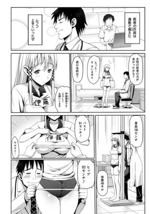 Muriyari Hametai! Page #84