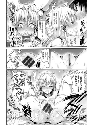 Muriyari Hametai! Page #94