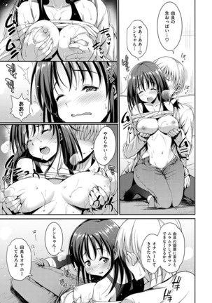 Muriyari Hametai! Page #105