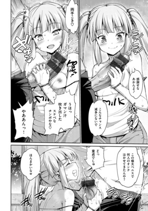 Muriyari Hametai! Page #14