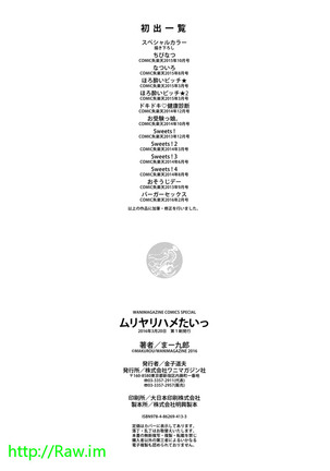 Muriyari Hametai! Page #218