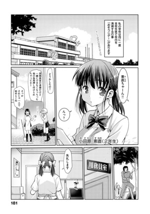 Muriyari Hametai! Page #183