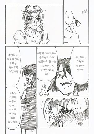 YoiYoiyama - Page 21