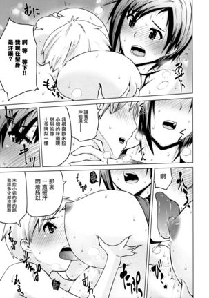 Ase no Niau Sougoukakutouka ga Shotakko to Love Love H Suru Hanashi Page #14