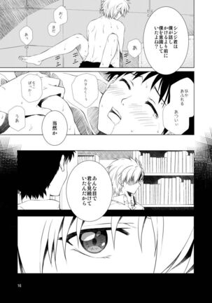 Mutsugoto - Page 16