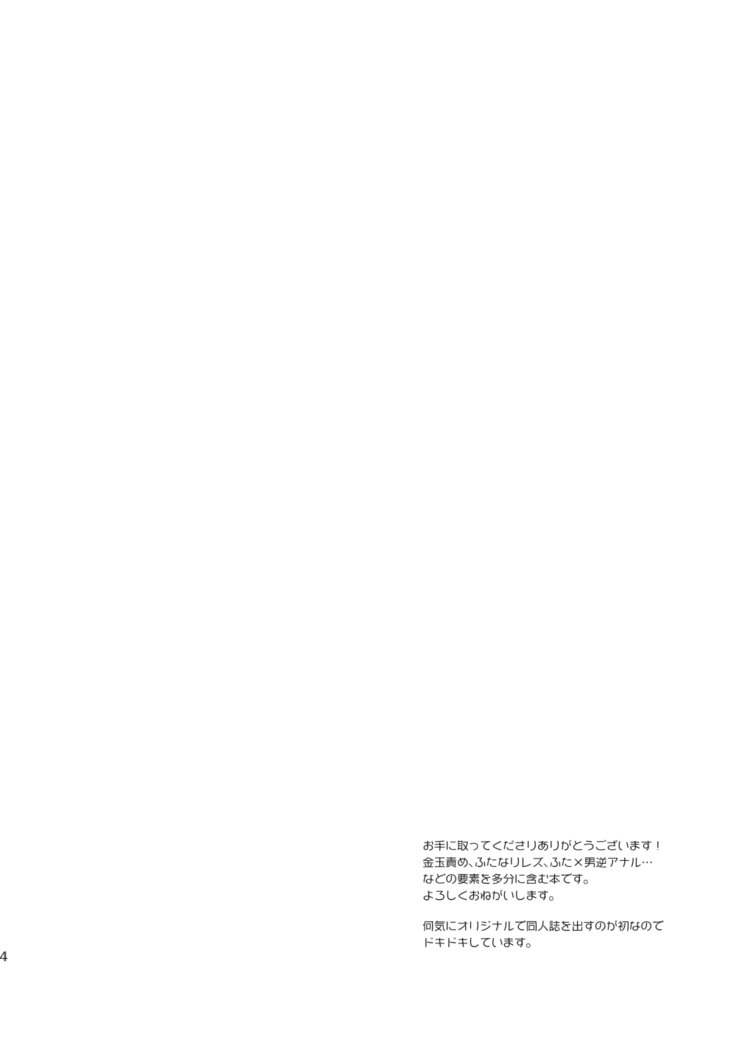 Futanari Inma Shimai no Gekiomo Siscon Les Imouto ni Ane o Okazu ni Onanie shita no ga Barechau to Dou naru no?