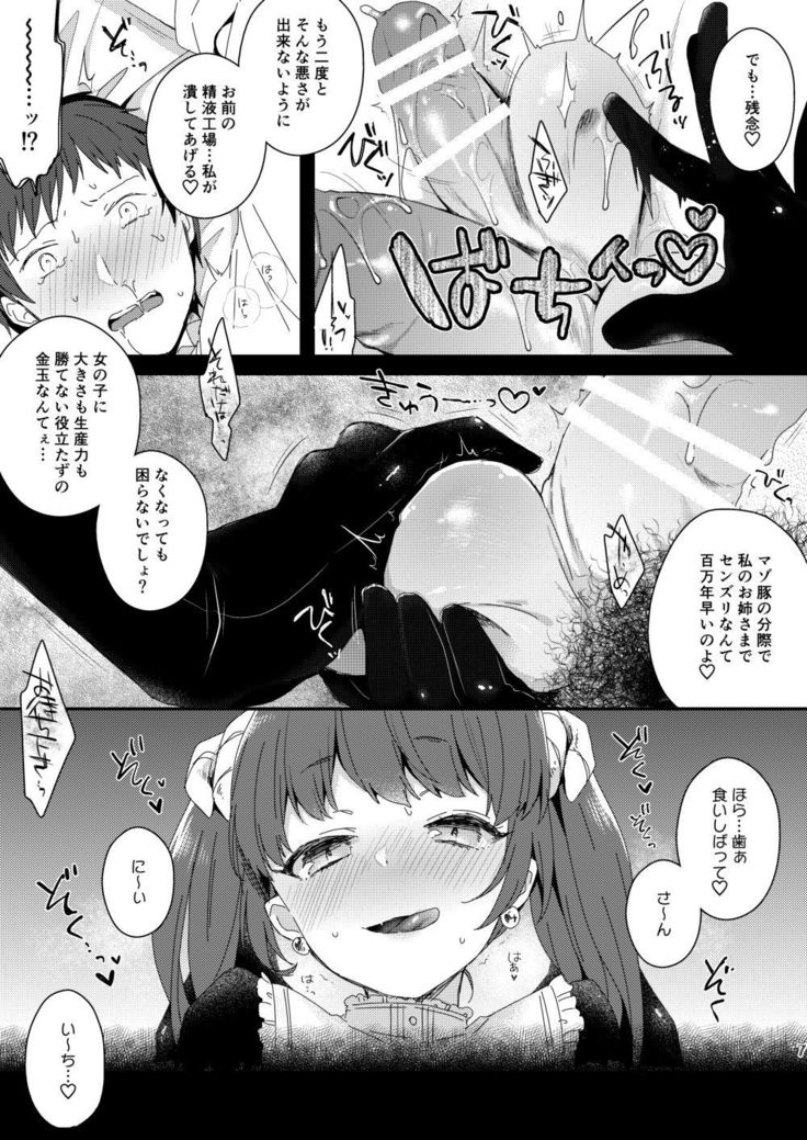 Futanari Inma Shimai no Gekiomo Siscon Les Imouto ni Ane o Okazu ni Onanie shita no ga Barechau to Dou naru no?