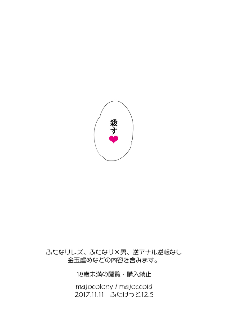 Futanari Inma Shimai no Gekiomo Siscon Les Imouto ni Ane o Okazu ni Onanie shita no ga Barechau to Dou naru no?