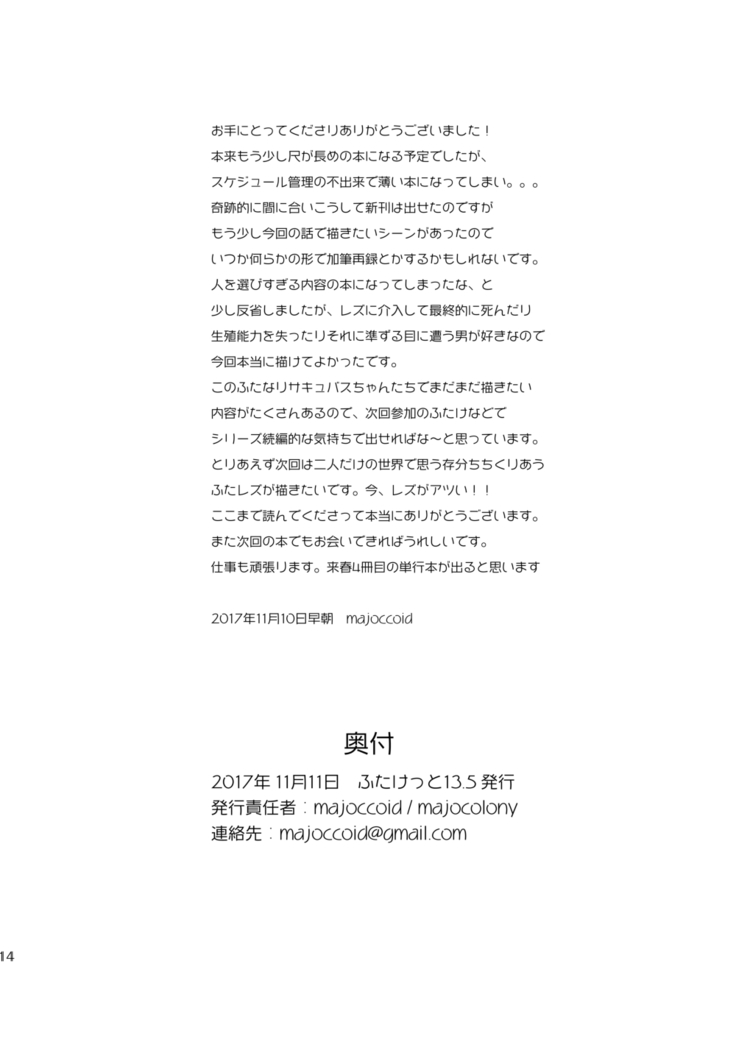 Futanari Inma Shimai no Gekiomo Siscon Les Imouto ni Ane o Okazu ni Onanie shita no ga Barechau to Dou naru no?