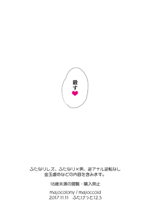 Futanari Inma Shimai no Gekiomo Siscon Les Imouto ni Ane o Okazu ni Onanie shita no ga Barechau to Dou naru no? Page #14