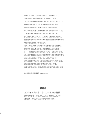 Futanari Inma Shimai no Gekiomo Siscon Les Imouto ni Ane o Okazu ni Onanie shita no ga Barechau to Dou naru no? Page #13