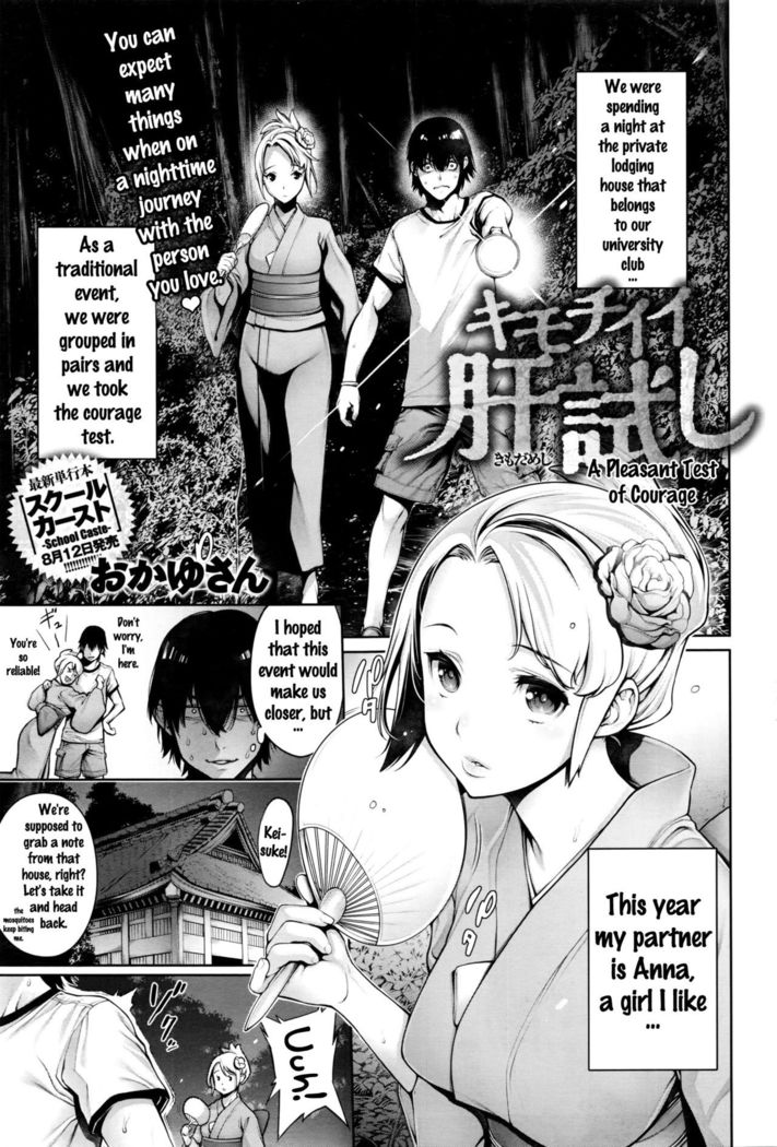 Kimochiii Kimodameshi | A Pleasant Test of Courage   {doujins.com}