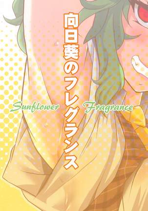 Himawari no Fragrance - Page 20