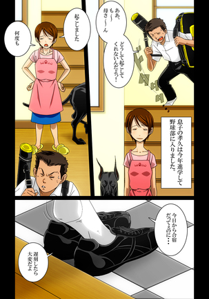 『わんダフルらいふ』～主婦と“愛犬”の密やかな午後～ - Page 9