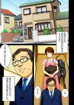 『わんダフルらいふ』～主婦と“愛犬”の密やかな午後～ - Page 7