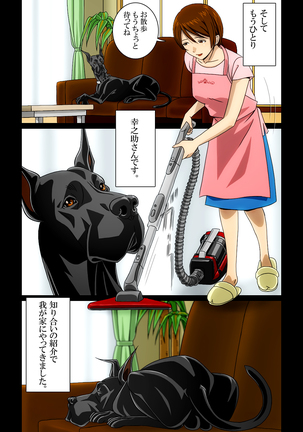 『わんダフルらいふ』～主婦と“愛犬”の密やかな午後～ - Page 11