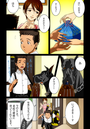 『わんダフルらいふ』～主婦と“愛犬”の密やかな午後～ Page #10