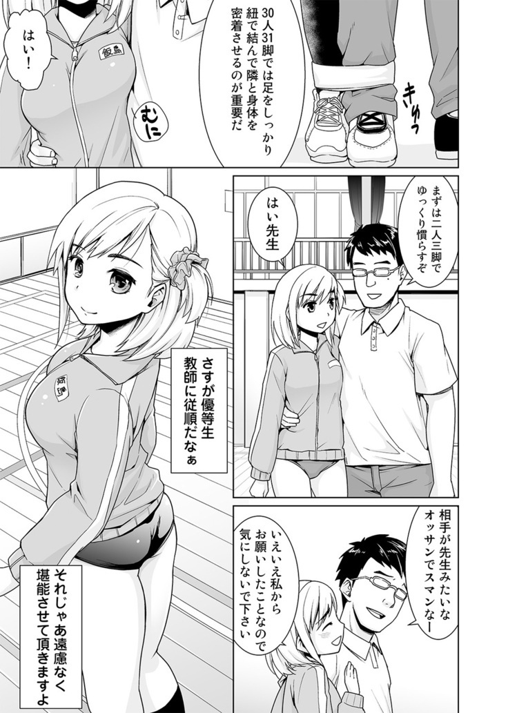 Sukebe Taiiku Kyoushi no Houkago Kaigakuchoukyou Lesson Ch. 1-2