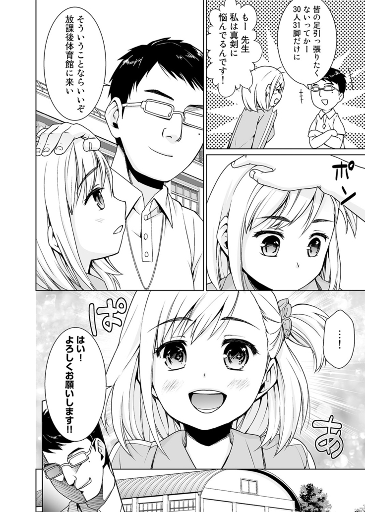 Sukebe Taiiku Kyoushi no Houkago Kaigakuchoukyou Lesson Ch. 1-2