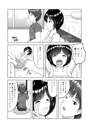 Osananajimi ni Netorareru Ohanashi - Page 1