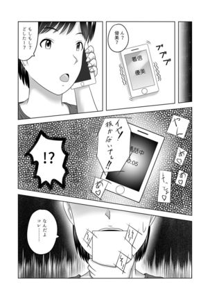 Osananajimi ni Netorareru Ohanashi - Page 10