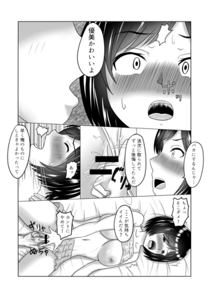 Osananajimi ni Netorareru Ohanashi - Page 4
