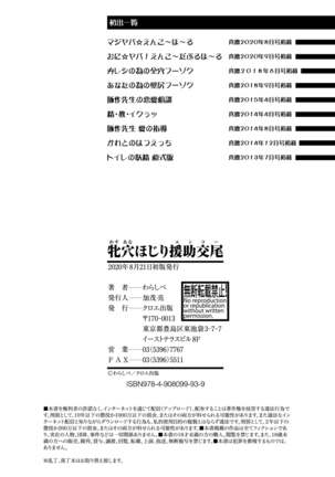 Mesu ana hojiri enjo kōbi - Page 196