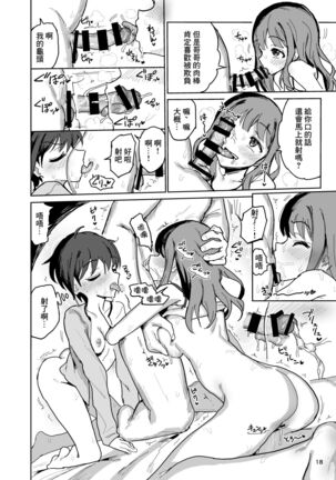 Nanakadashi SeX !! | 奈奈香的中出♥做愛!! Page #17