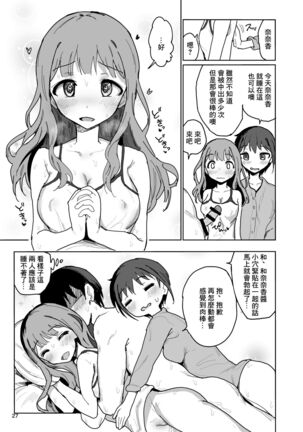 Nanakadashi SeX !! | 奈奈香的中出♥做愛!! Page #26