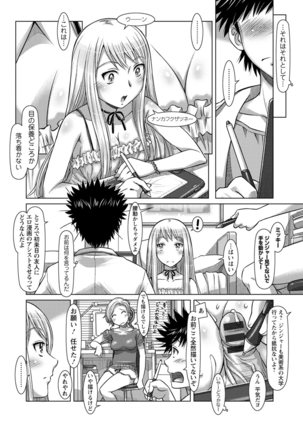 Nandemo Ari ~Ibunka Ero Communication~ Page #38