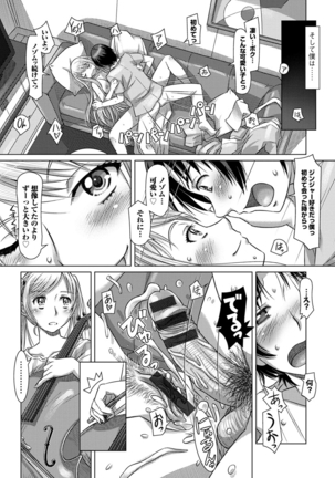 Nandemo Ari ~Ibunka Ero Communication~ Page #67